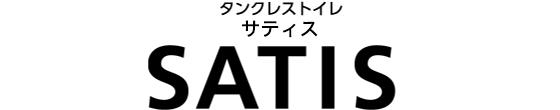 サティス2